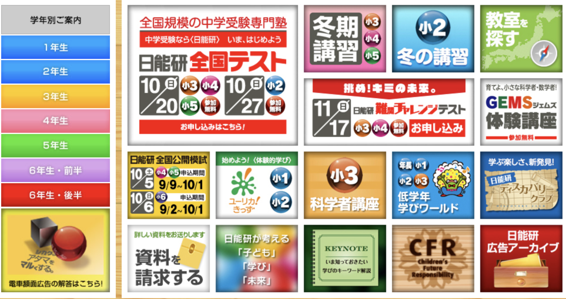 日能研の日特（入試問題研究特別講座）志望校合格への最短ルート 
