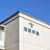 【偏差値だけじゃない】湘南学園の魅力とは？教育方針と校風を紹介