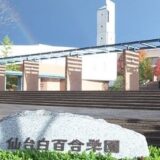 仙台白百合学園中学校の教育方針と特色あるカリキュラム