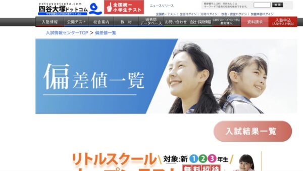 四谷大塚の偏差値表でわかる「合格可能性」の仕組みを解説