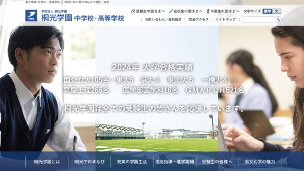 桐光学園中学校の学校情報と偏差値解説！魅力と合格のポイント