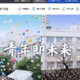 【徹底分析】麻布中学校に合う子ってどんな子？性格や学習傾向を解説