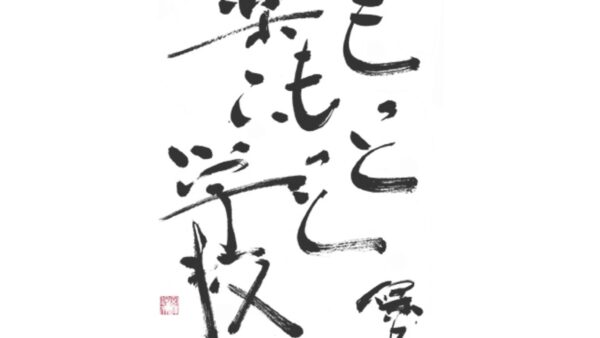 星槎中学校ガイド。特徴・進路・学費・評判を徹底解説