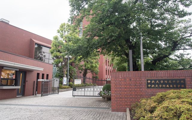 中央大学附属中学校
